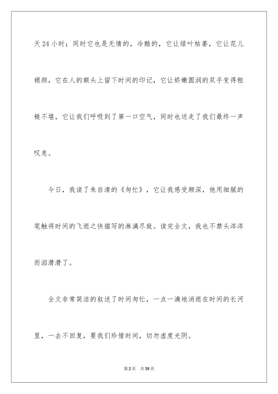 2024《匆匆》读后感_63_第2页