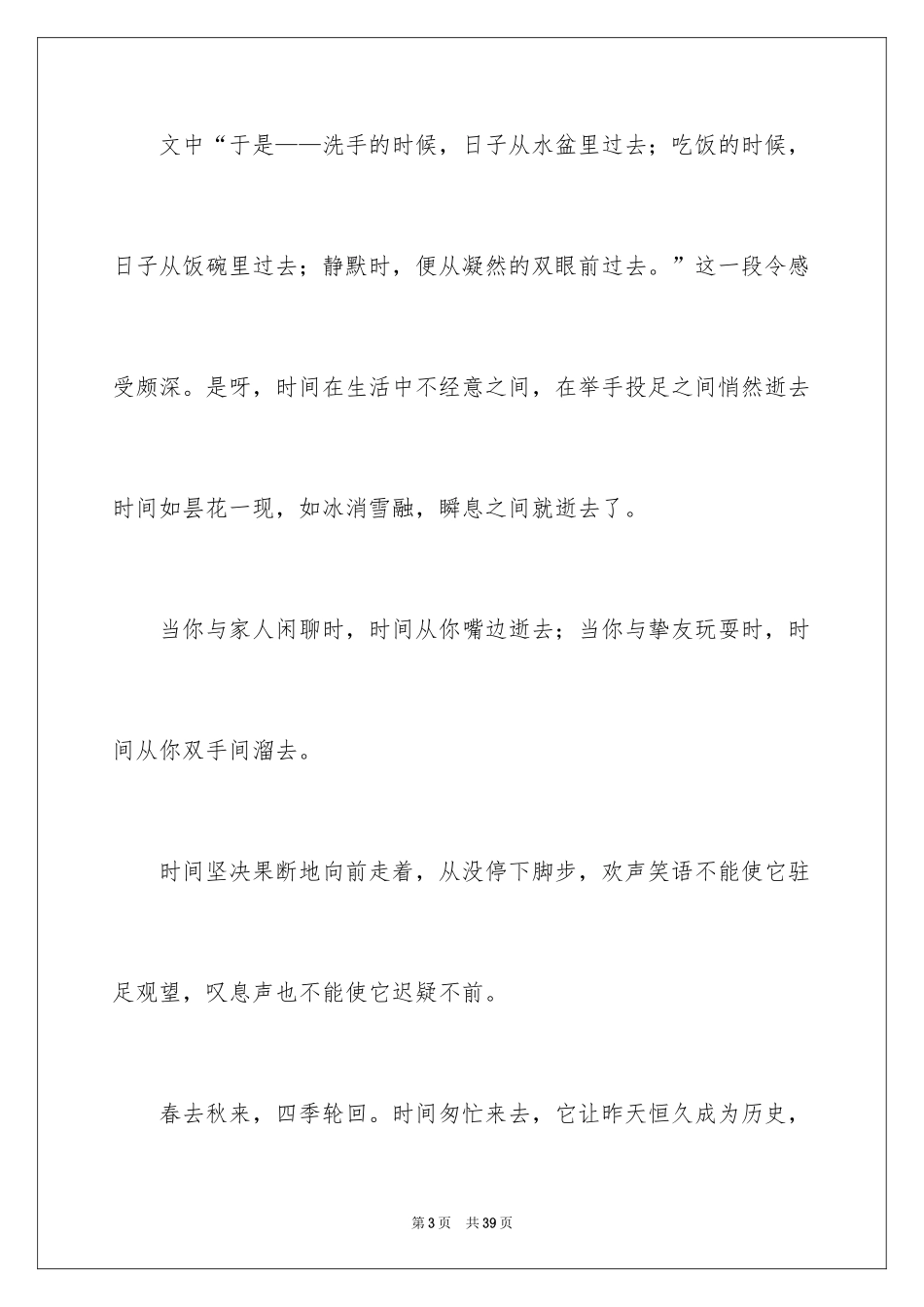 2024《匆匆》读后感_63_第3页