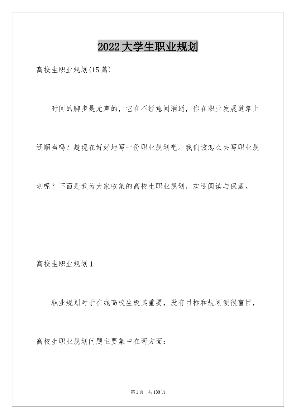 2024大学生职业规划_332_第1页