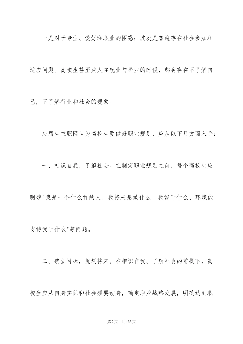 2024大学生职业规划_332_第2页