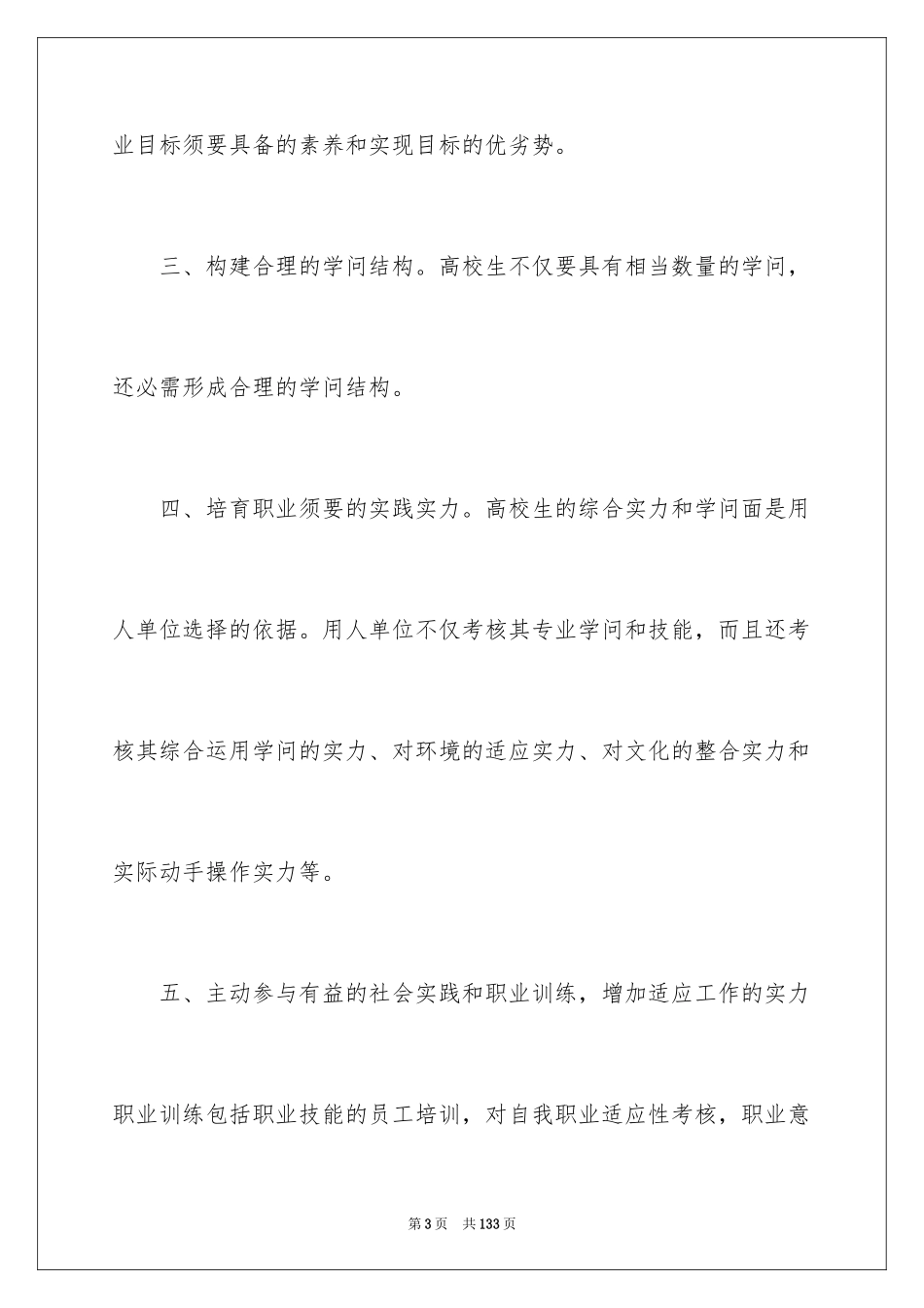 2024大学生职业规划_332_第3页