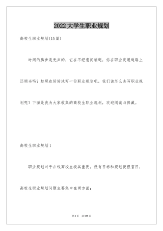2024大学生职业规划_332