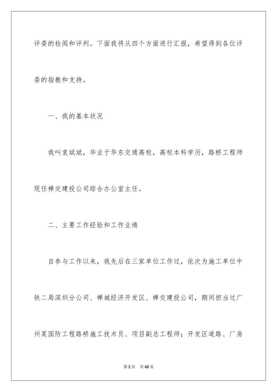 2024副经理竞聘演讲稿_54_第2页