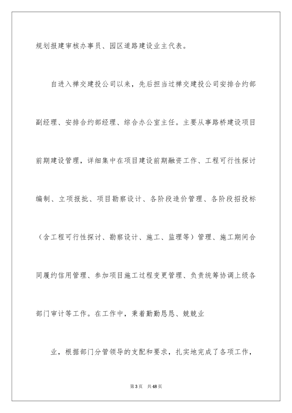 2024副经理竞聘演讲稿_54_第3页