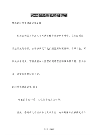 2024副经理竞聘演讲稿_54