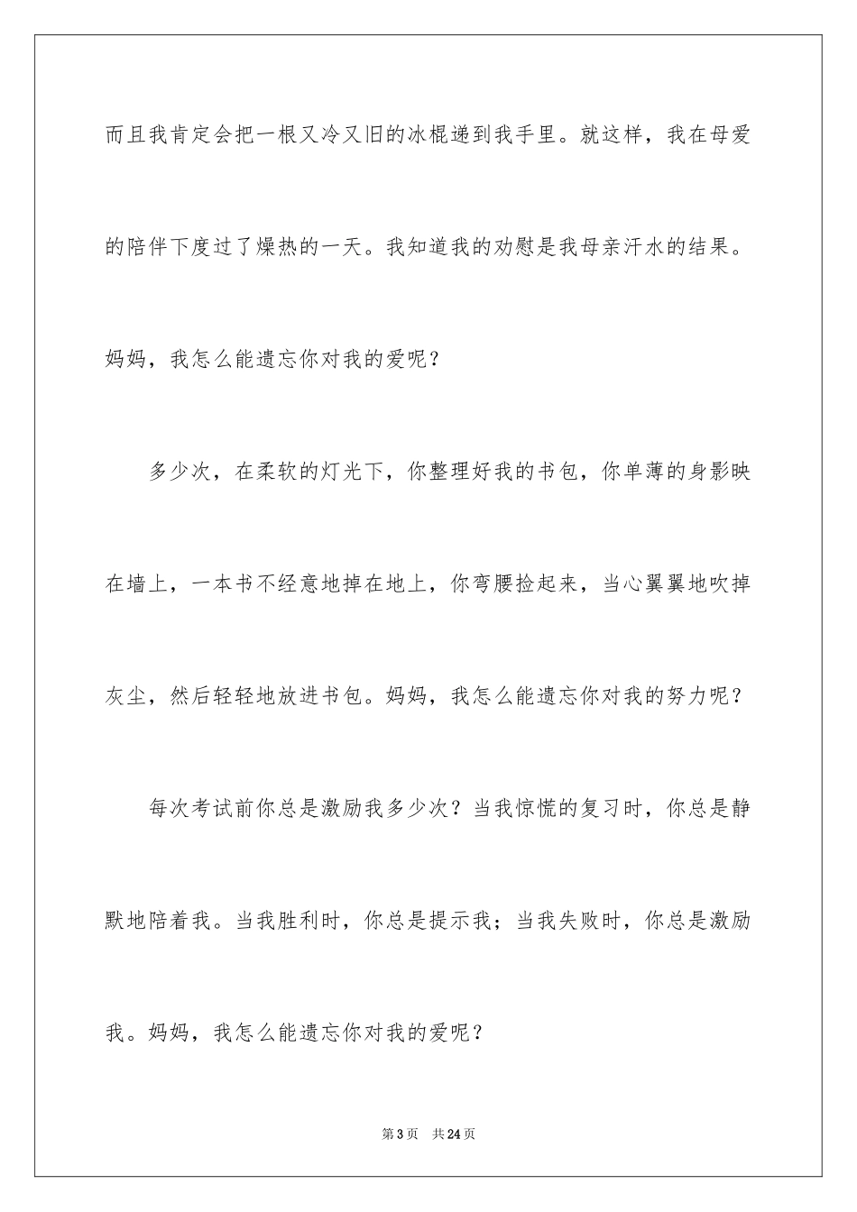 2024因为母爱作文_第3页
