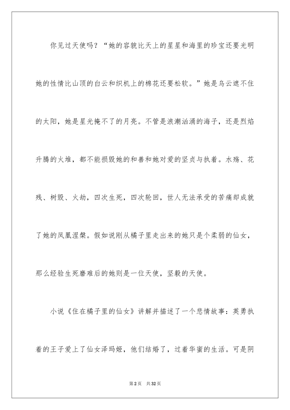 2024初二作文_93_第2页