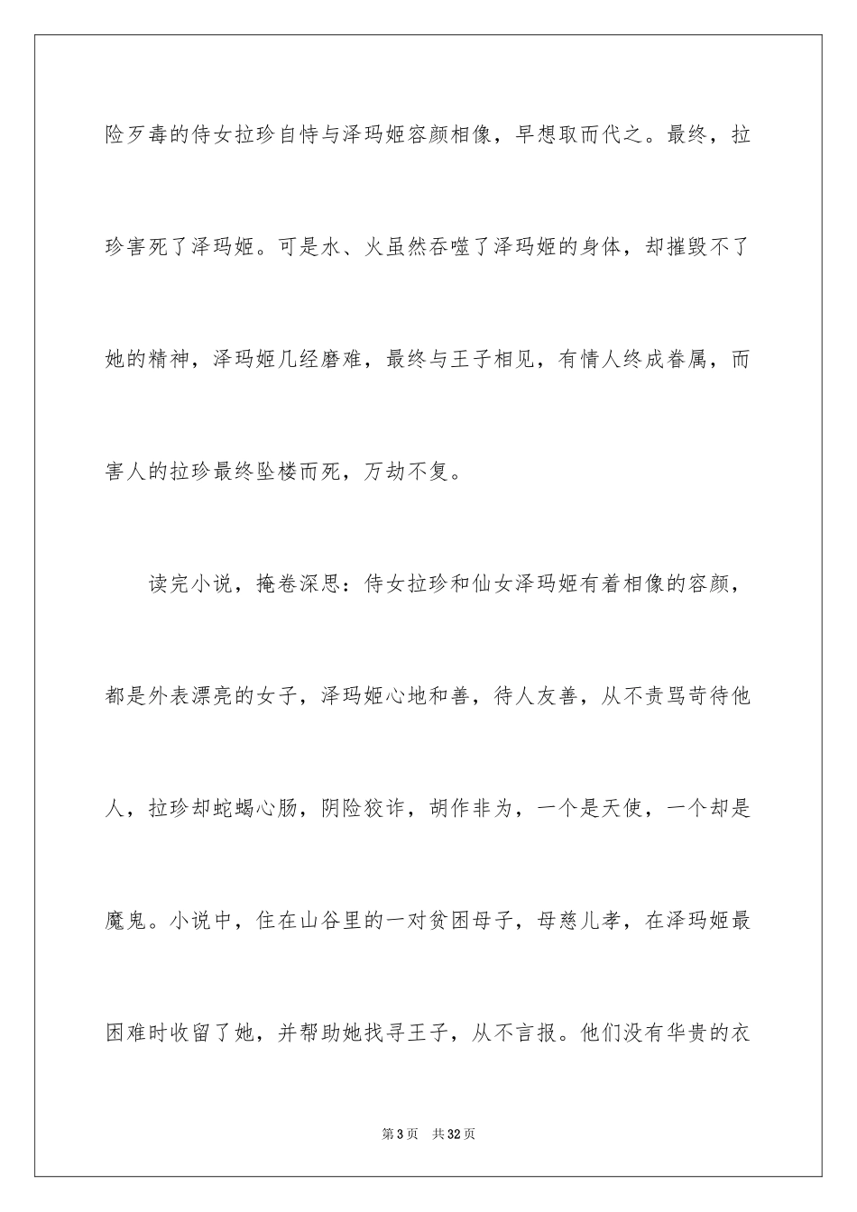 2024初二作文_93_第3页