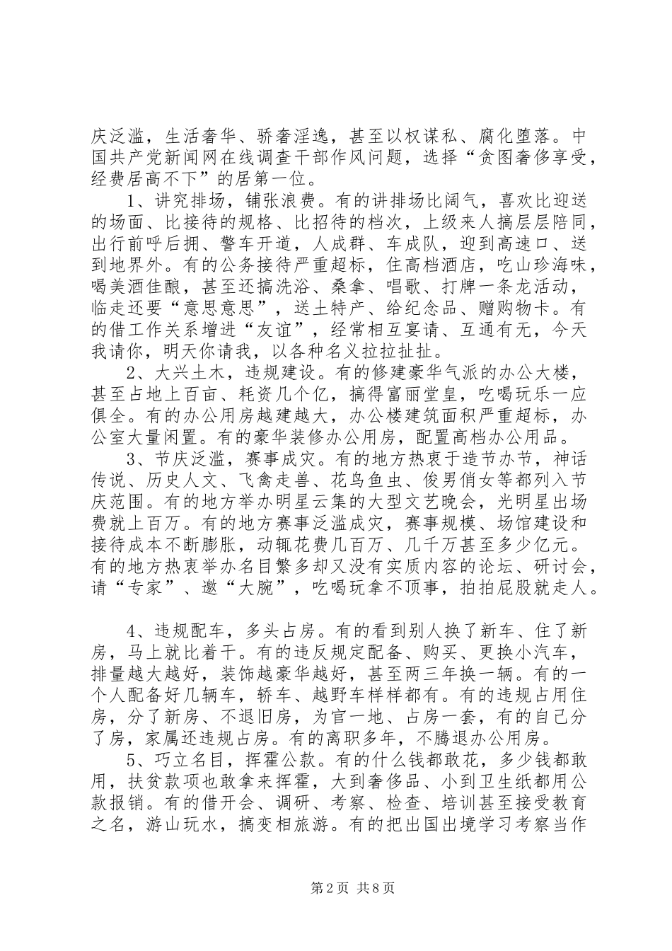奢靡之风的具体表现突出问题学习体会_第2页