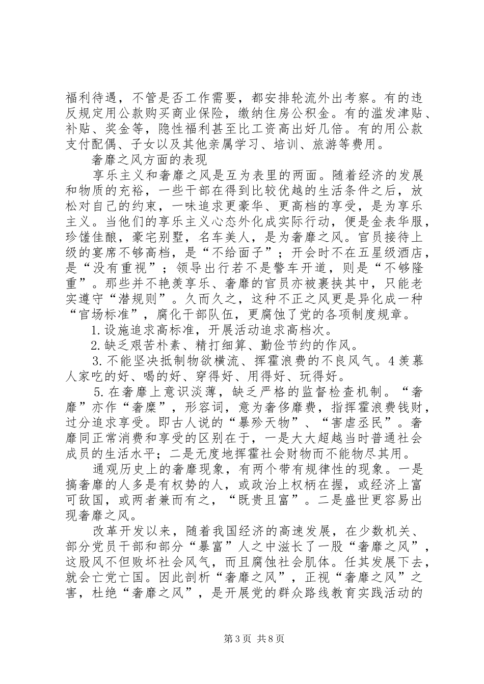 奢靡之风的具体表现突出问题学习体会_第3页