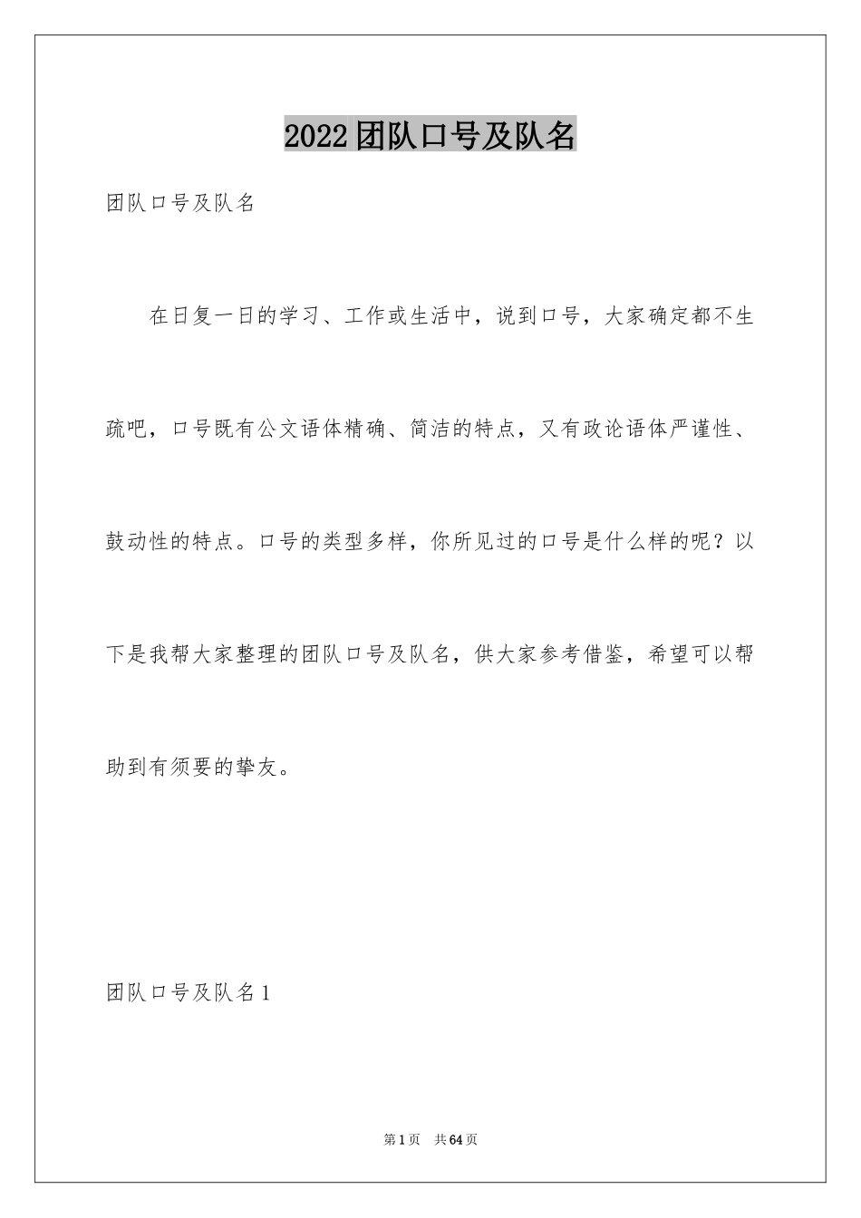 2024团队口号及队名_4_第1页