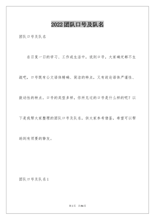 2024团队口号及队名_4