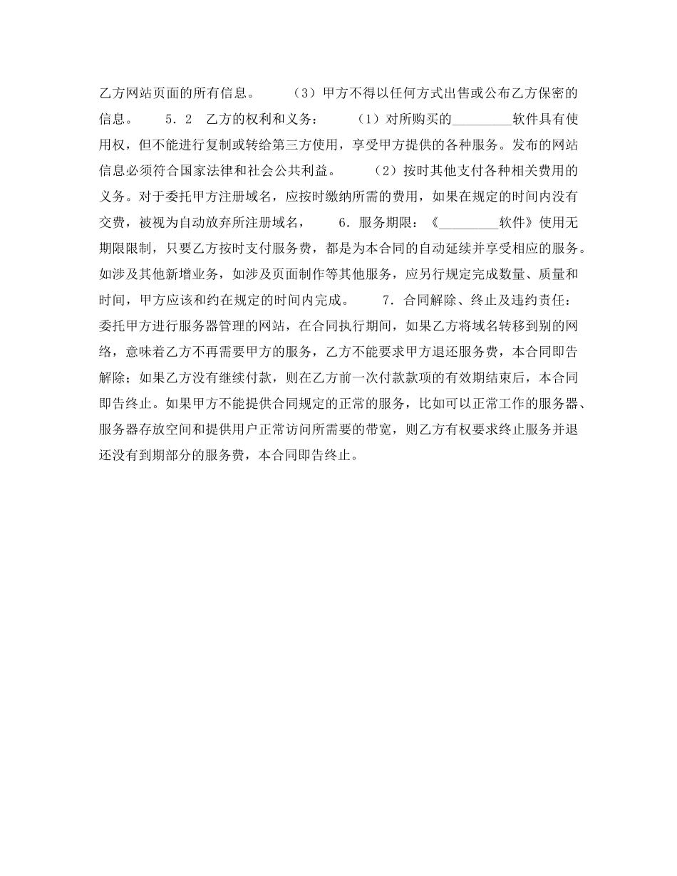 软件产品销售合同书 _第2页