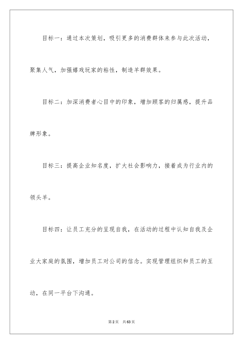 2024元旦活动计划_123_第2页