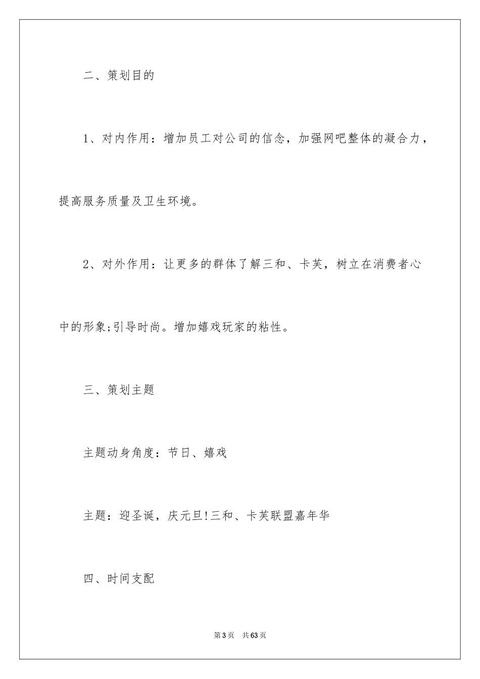 2024元旦活动计划_123_第3页