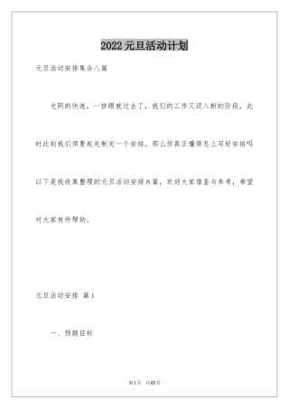 2024元旦活动计划_123