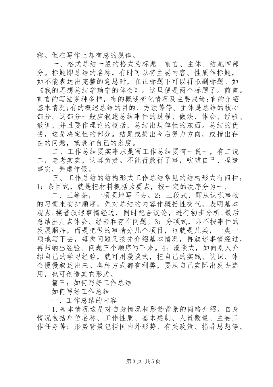 如何写好个人工作总结？ _第3页