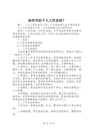 如何写好个人工作总结？ 