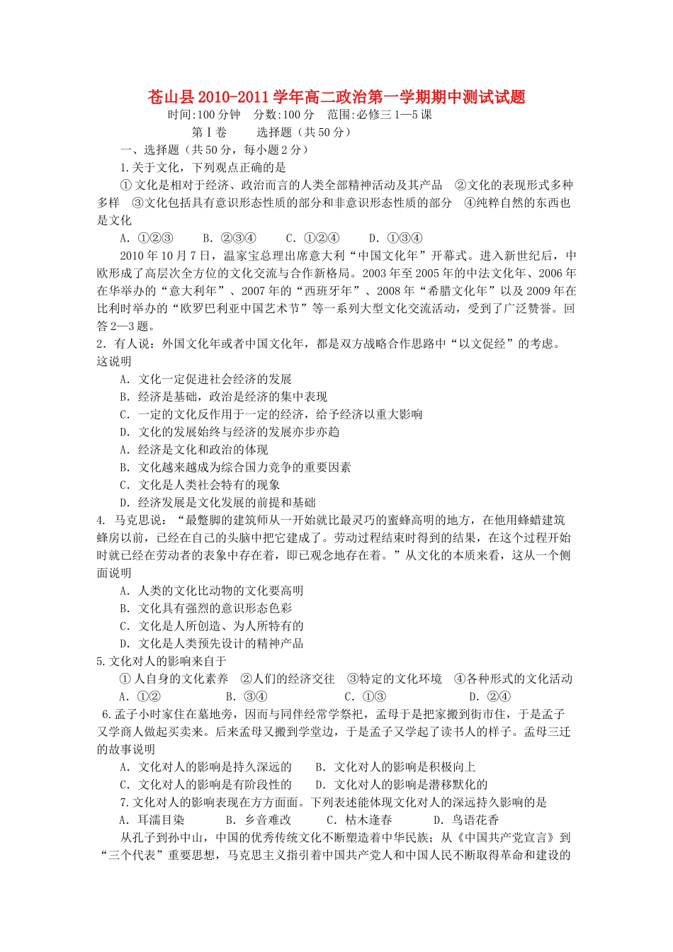 山东省苍山县1011高二政治上学期期中考试 _第1页