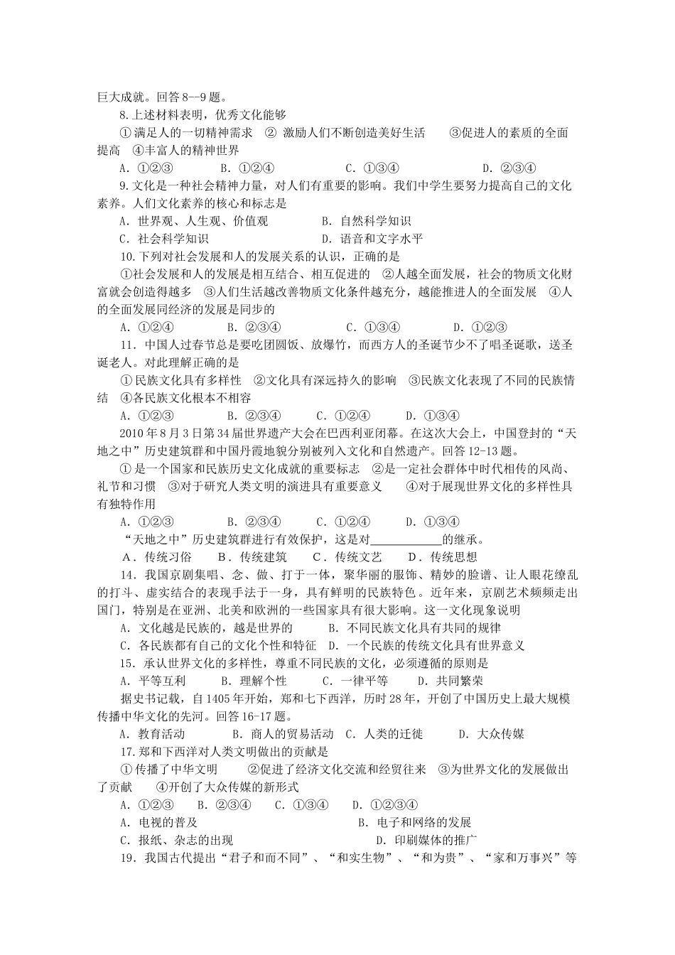 山东省苍山县1011高二政治上学期期中考试 _第2页