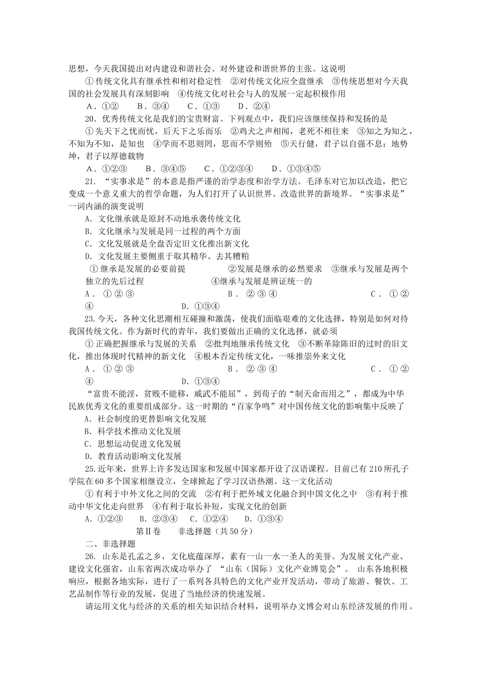山东省苍山县1011高二政治上学期期中考试 _第3页