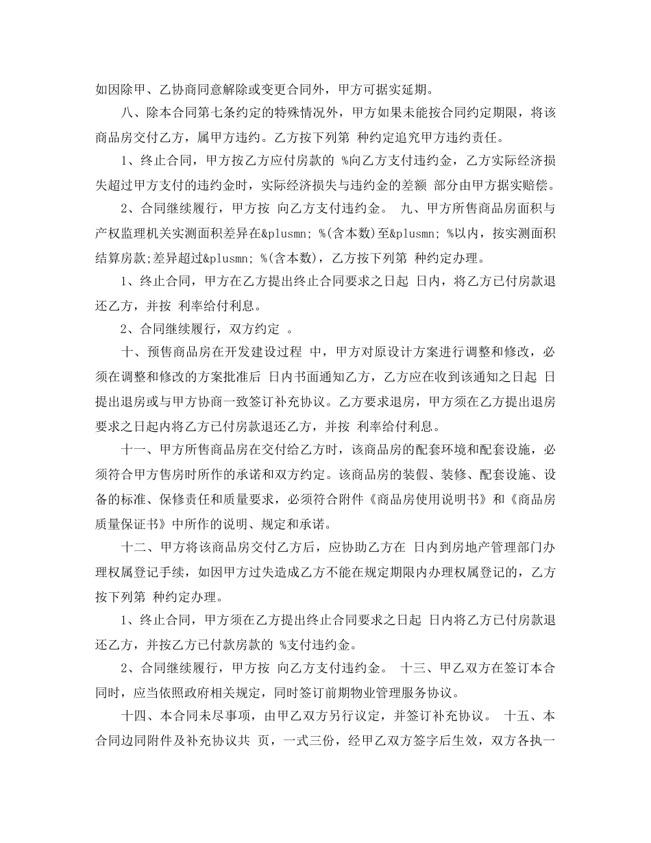 商品房预售买卖合同 _第2页