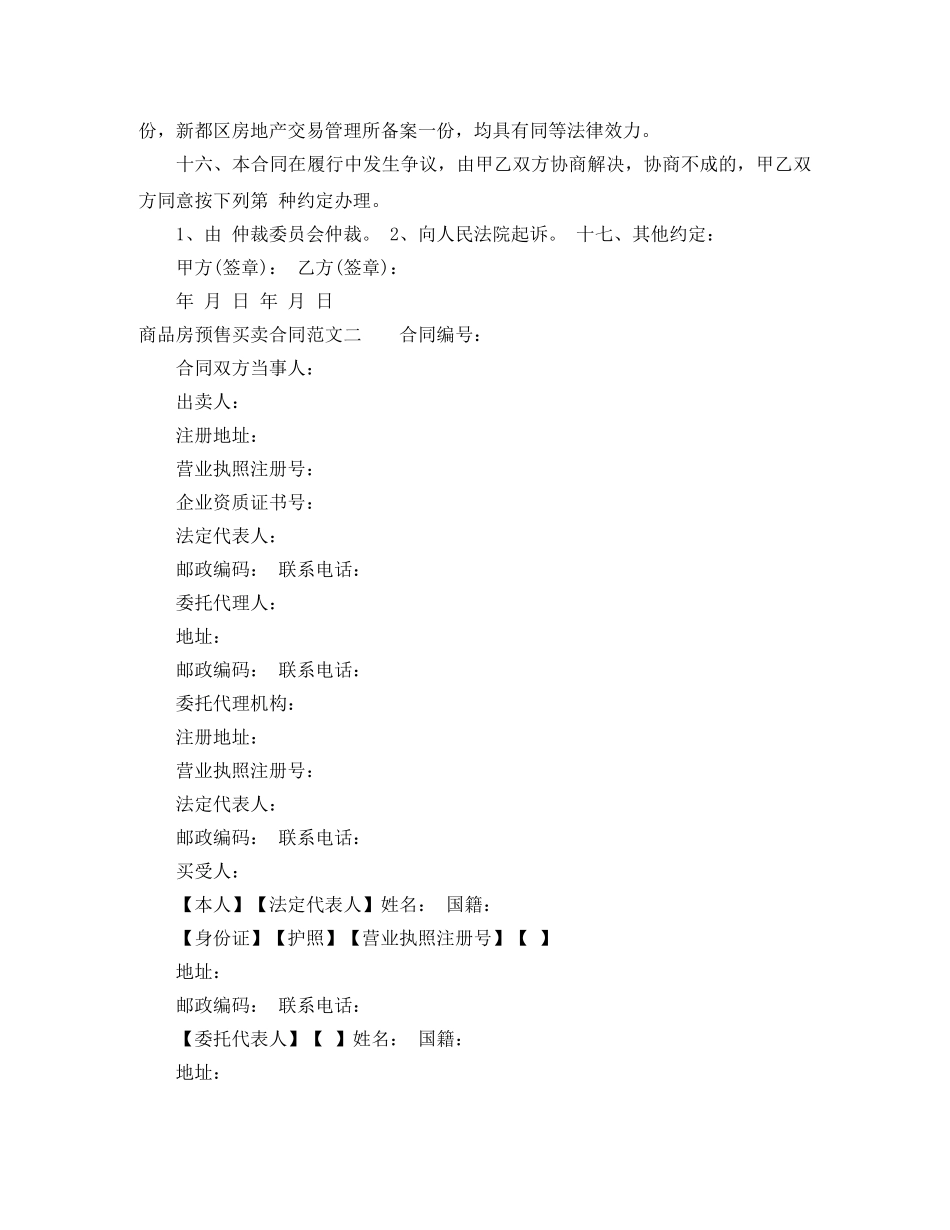 商品房预售买卖合同 _第3页