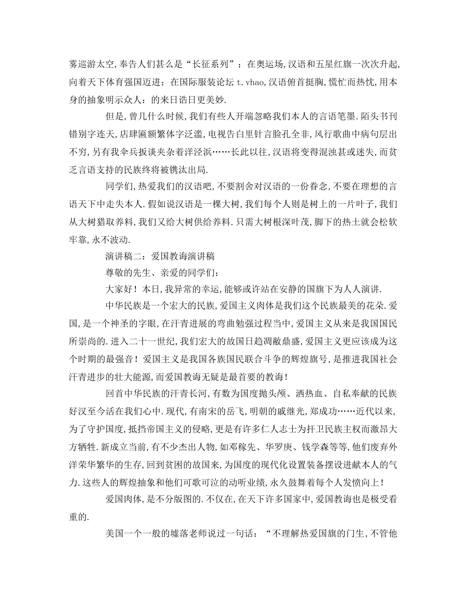 爱国教育参考发言稿 _第2页