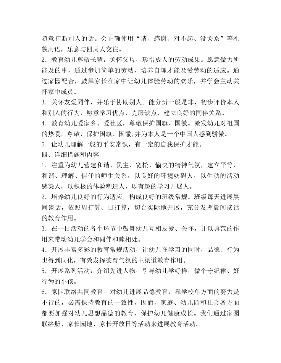 幼儿园上学期大班德育工作参考计划 _第2页