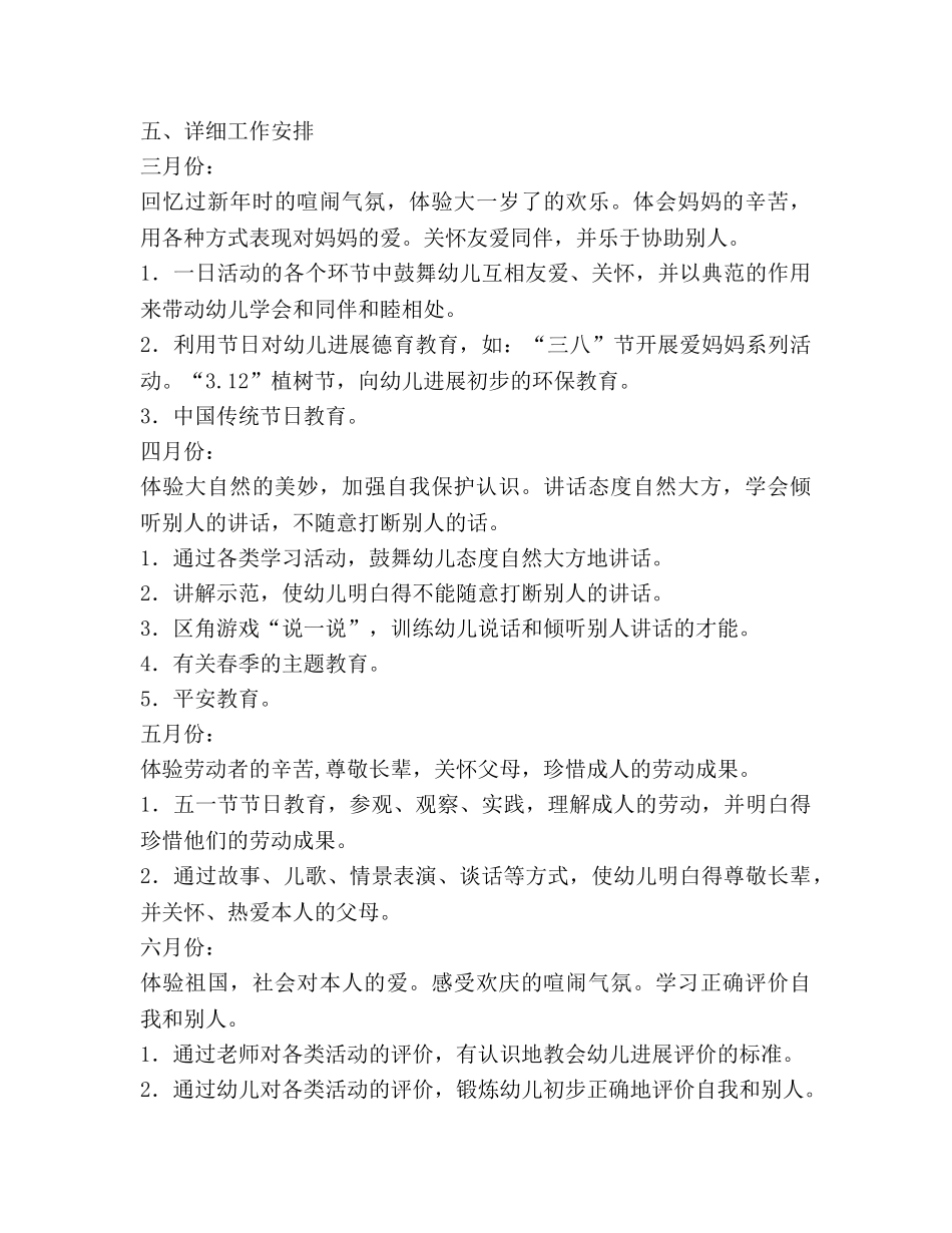 幼儿园上学期大班德育工作参考计划 _第3页