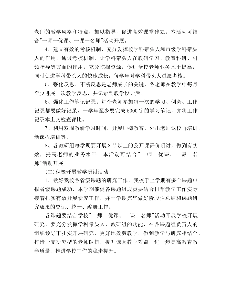 小学校本教研工作参考计划 (2) _第2页