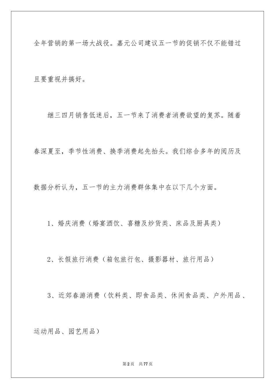 2024促销方案_38_第2页