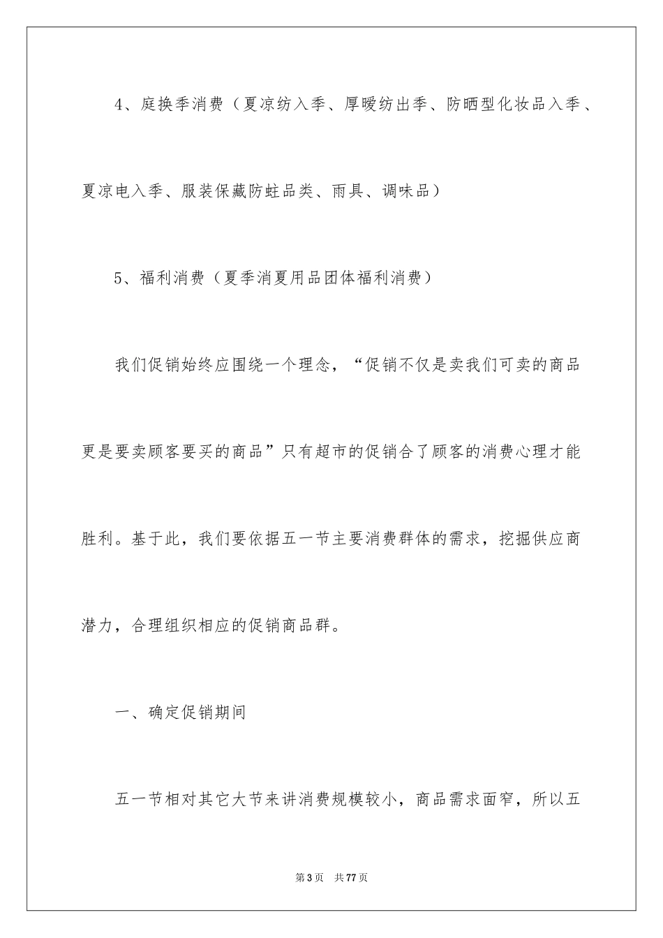 2024促销方案_38_第3页