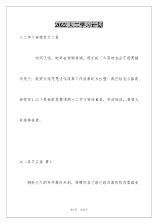 2024大二学习计划_38