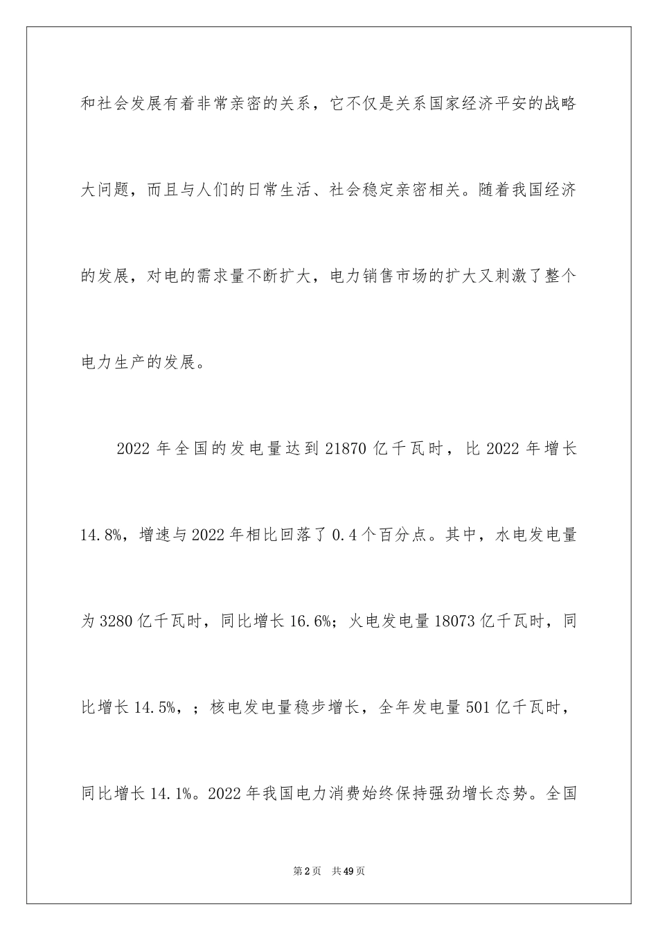 2024参观变电站实习报告优秀_第2页