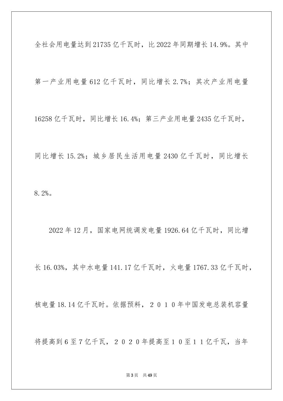 2024参观变电站实习报告优秀_第3页
