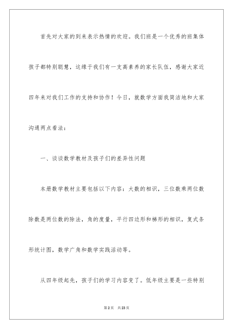 2024四年级小学生家长会发言稿_第2页
