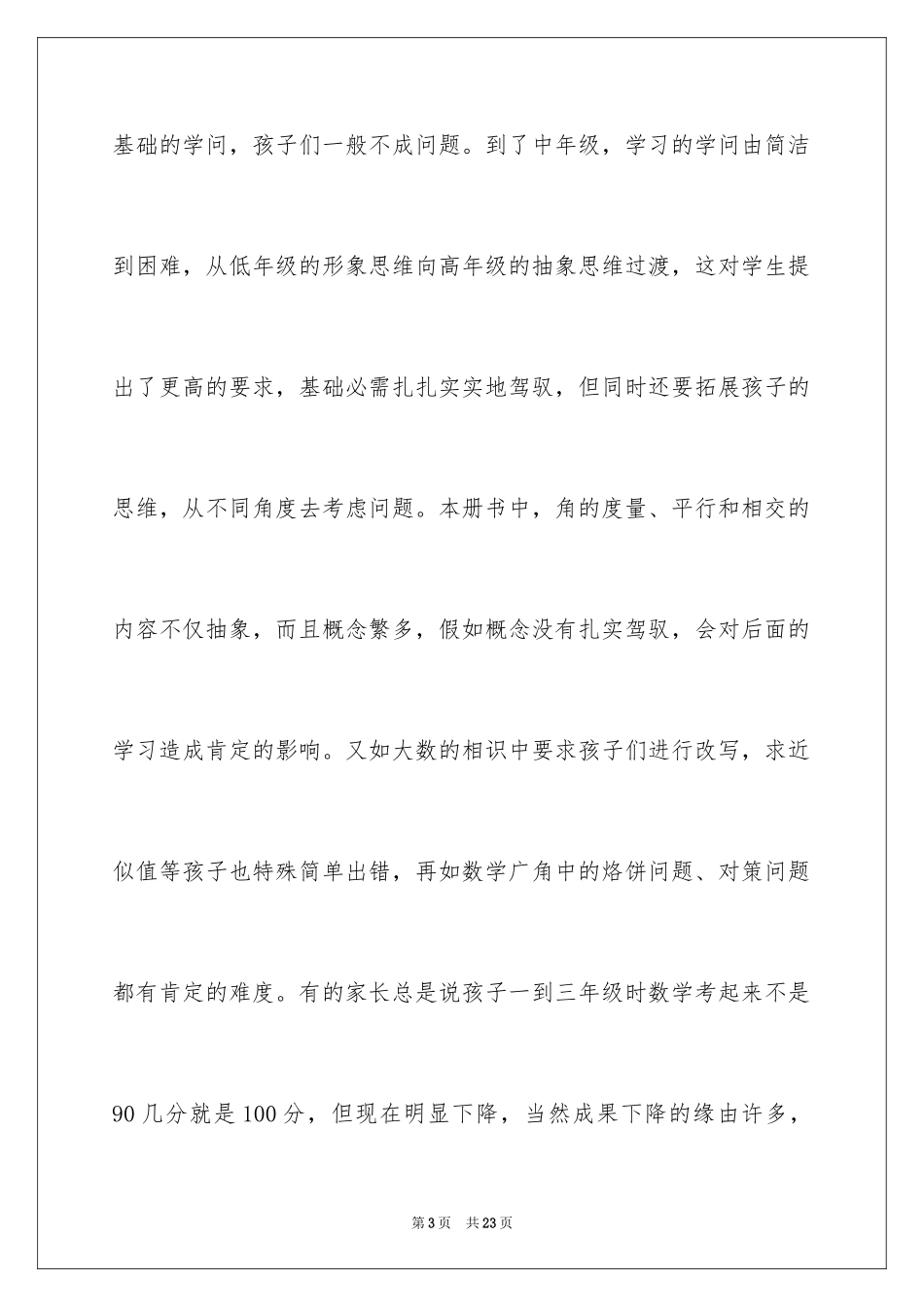 2024四年级小学生家长会发言稿_第3页