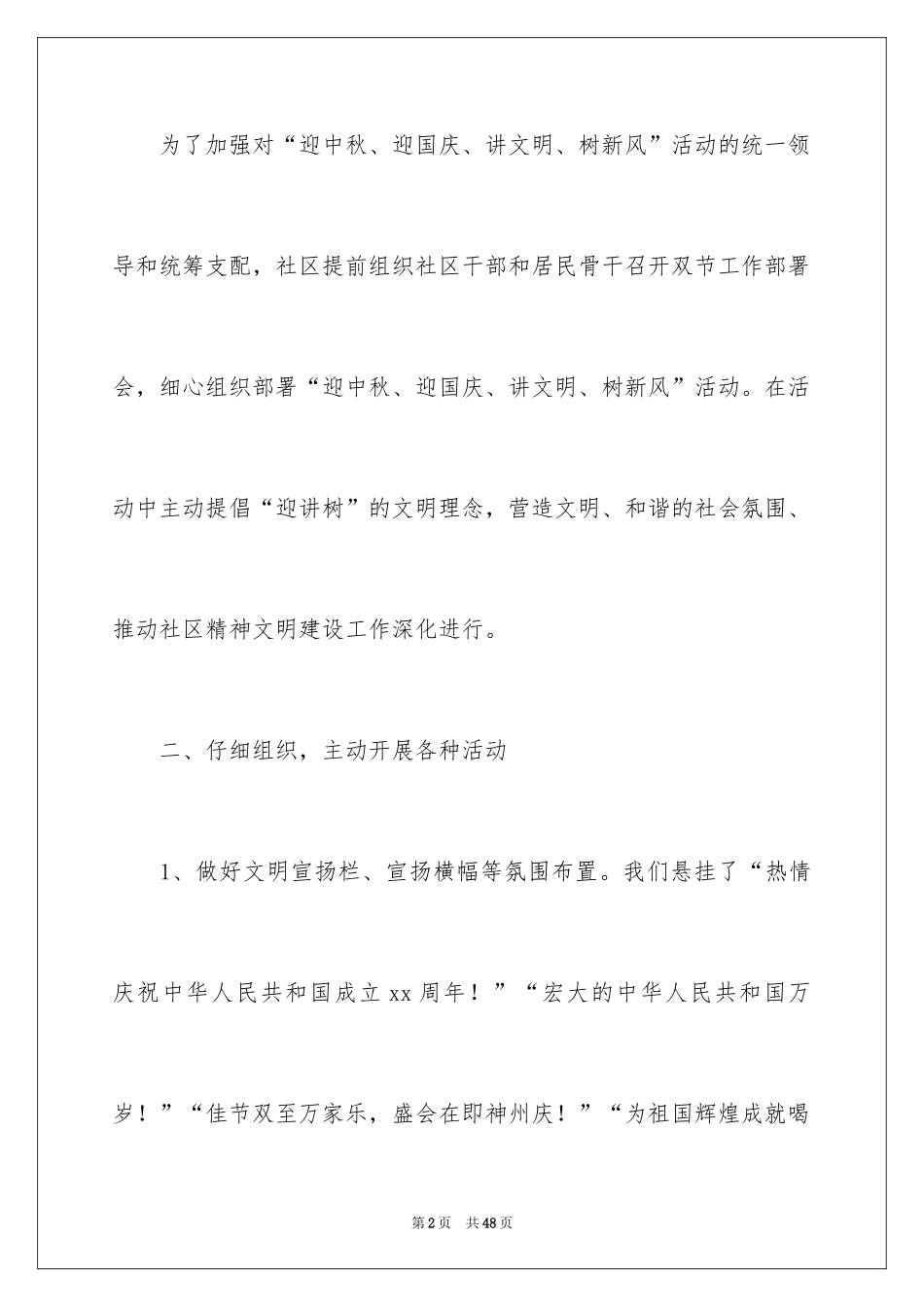 2024国庆节活动总结_17_第2页