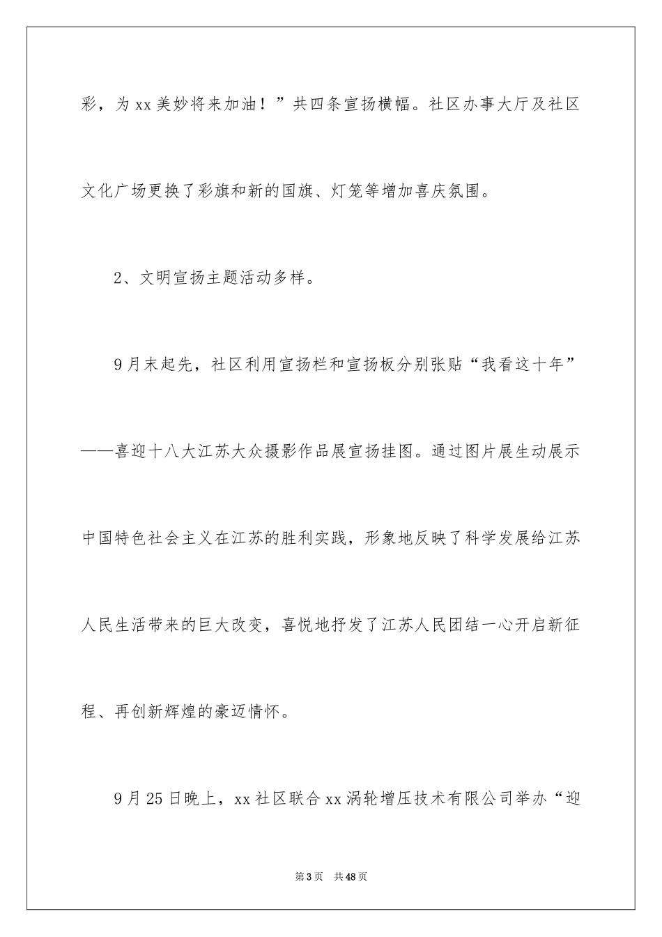 2024国庆节活动总结_17_第3页