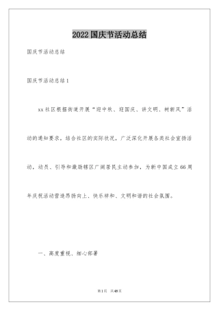 2024国庆节活动总结_17