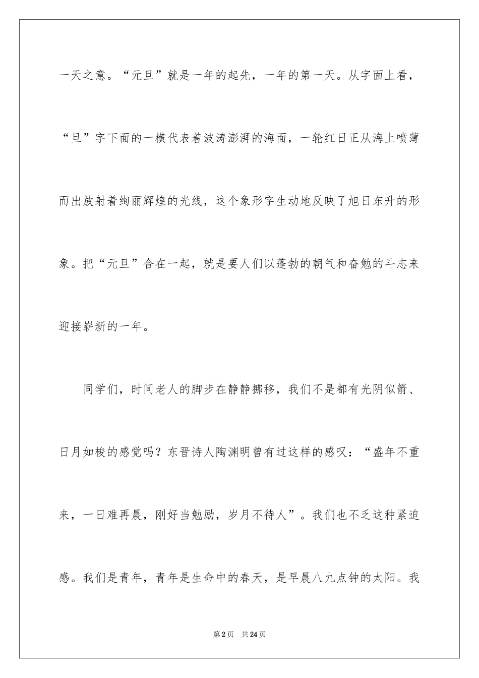 2024写元旦的作文400字_1_第2页
