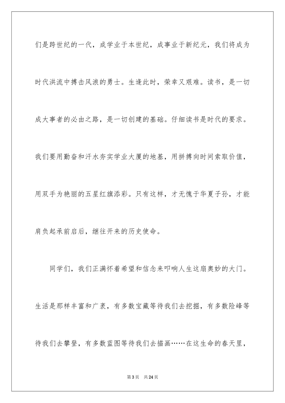 2024写元旦的作文400字_1_第3页