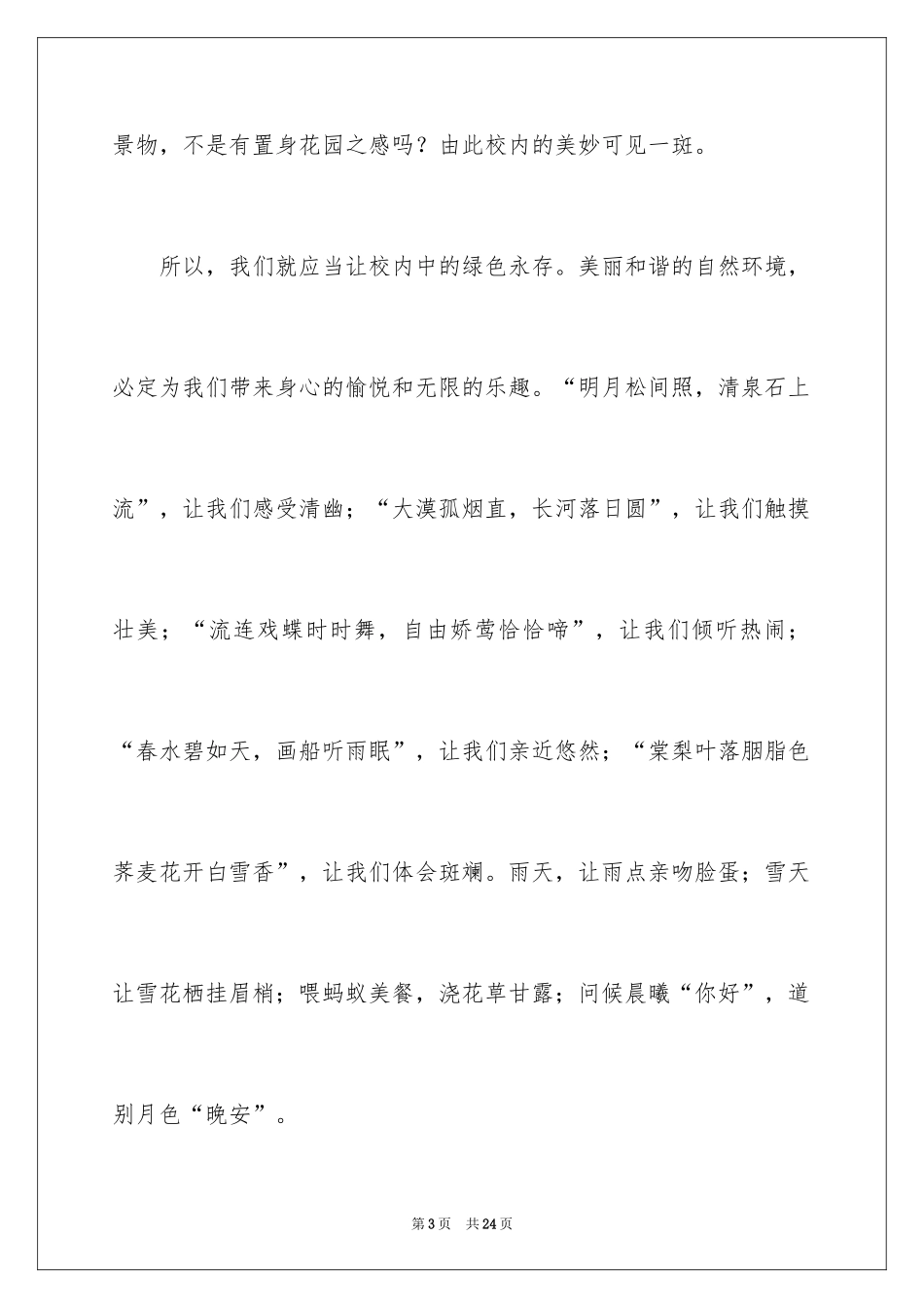 2024低碳环保从我做起演讲稿_3_第3页