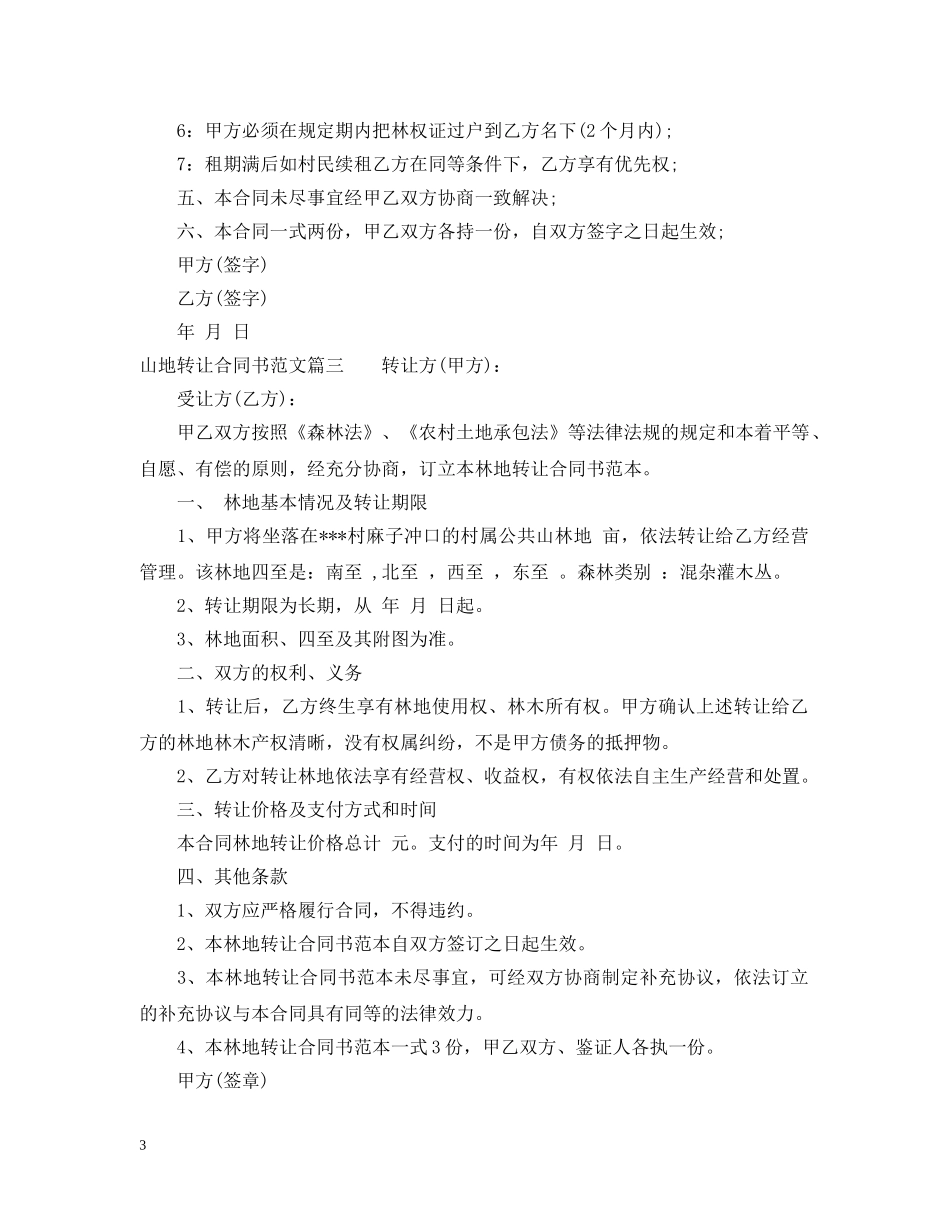 山林转让合同样本 _第3页