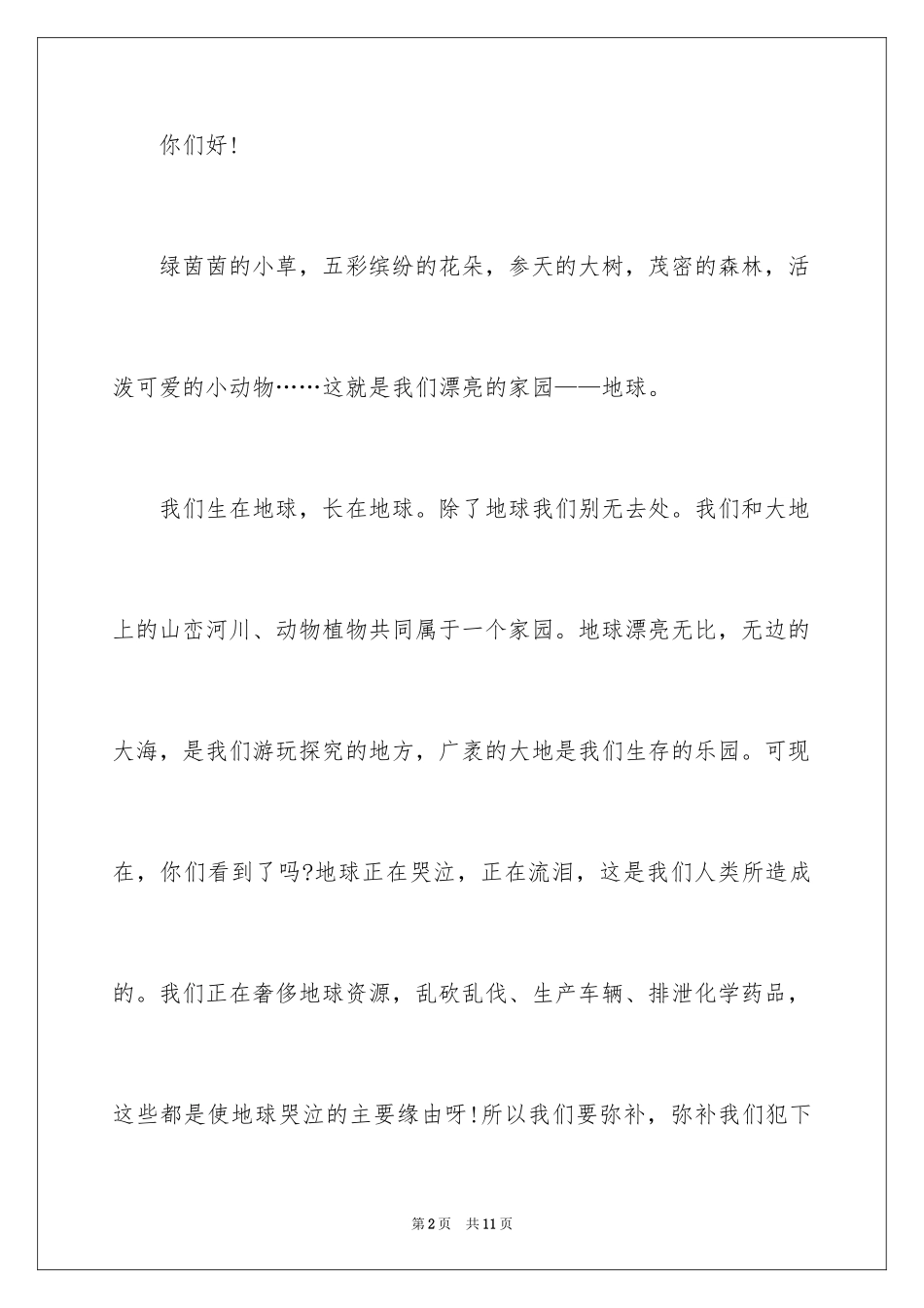 2024世界地球日倡议书_41_第2页