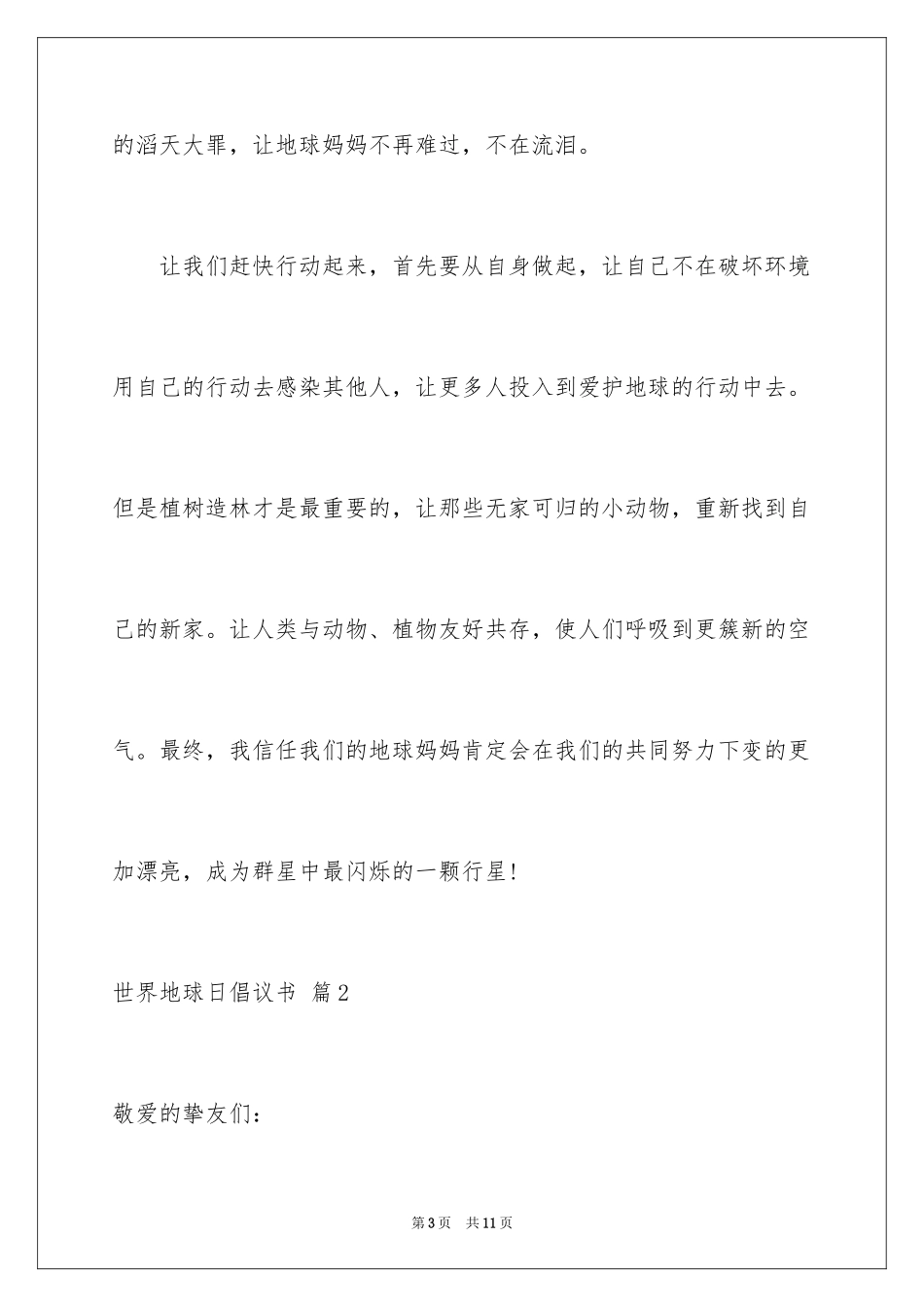 2024世界地球日倡议书_41_第3页