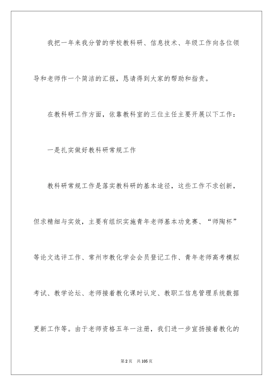 2024副校长述职报告_3_第2页