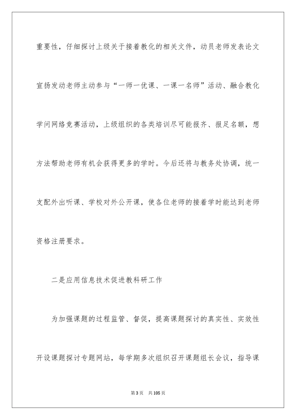 2024副校长述职报告_3_第3页