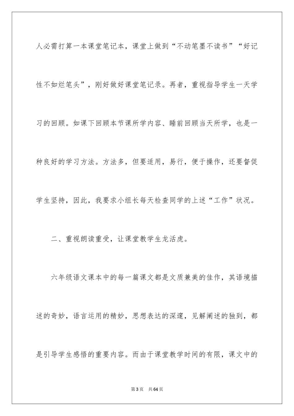 2024六年级语文教学总结_12_第3页
